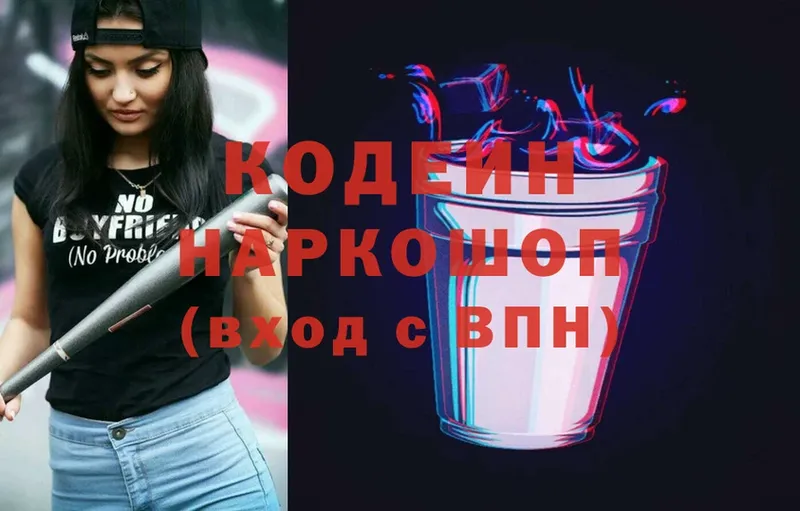 Кодеин напиток Lean (лин)  Лакинск 